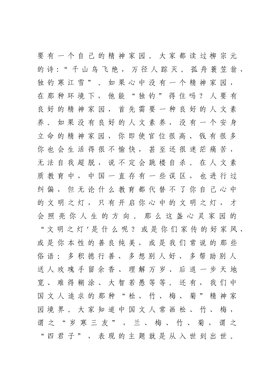 在开年干部教育动员大会上的讲话.docx,第4页预览