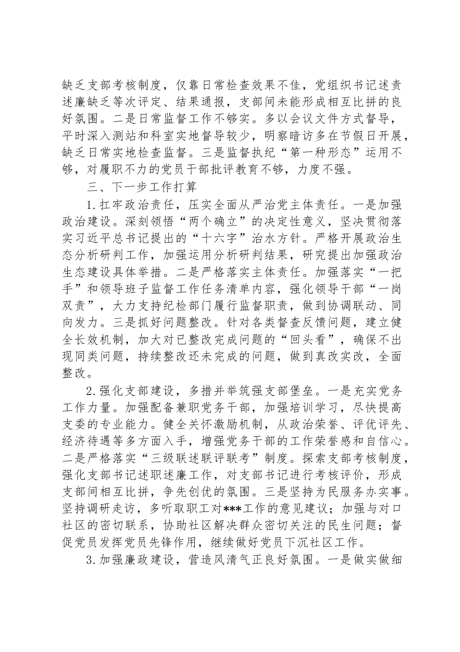 2022年市局党委书记述职述责述廉报告.docx,第4页预览