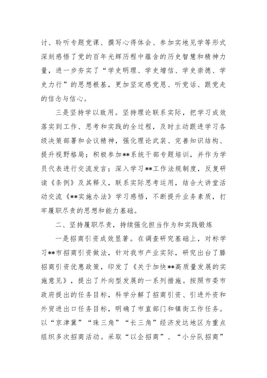 机关X局局长向市人大的述职报告(事业单位).docx,第2页预览