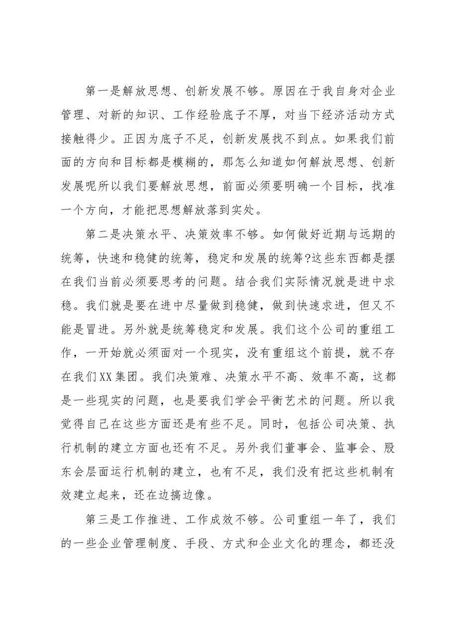总经理在经理层办公会议上的讲话.docx，第3页预览