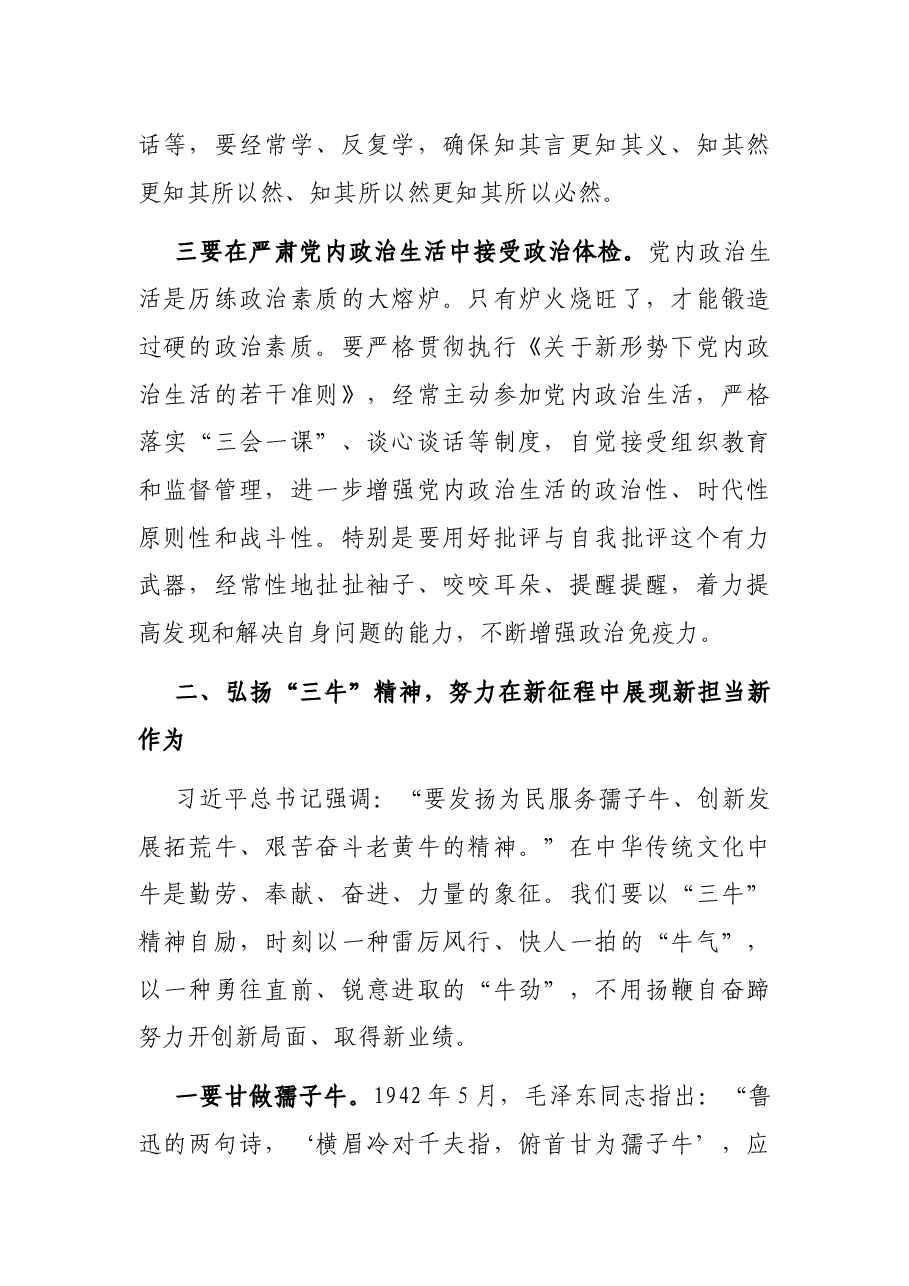 在XX局机关半年工作会议上的讲话.docx,第4页预览