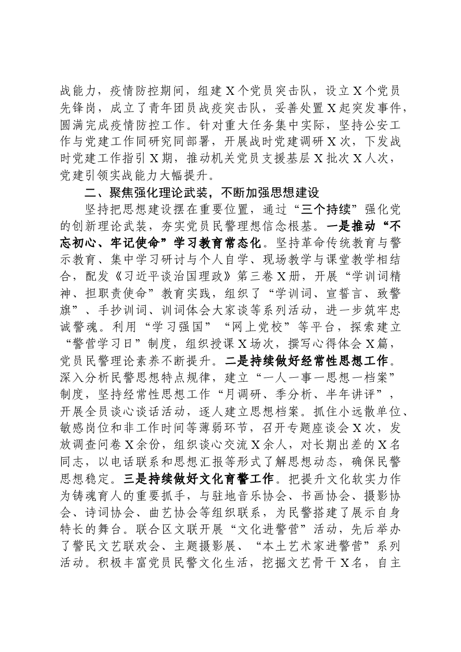县公安局党委书记抓基层党建工作述职报告.docx,第2页预览