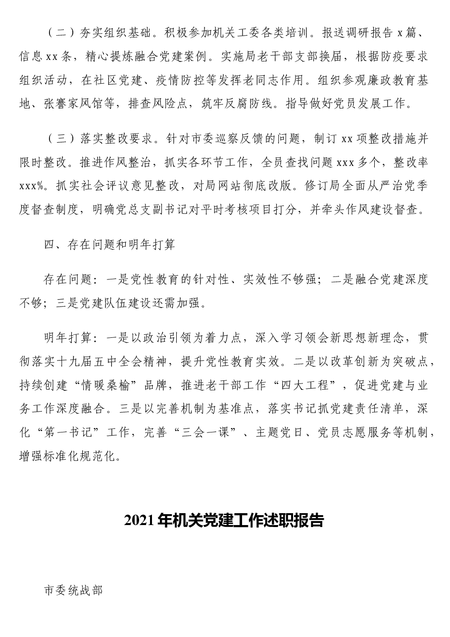 (18篇)机关直属党组织书记述职报告汇编(市级).docx,第4页预览