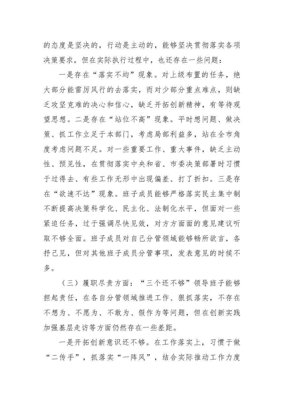 (3篇)领导班子2022年民主生活会对照检查材料.docx,第3页预览