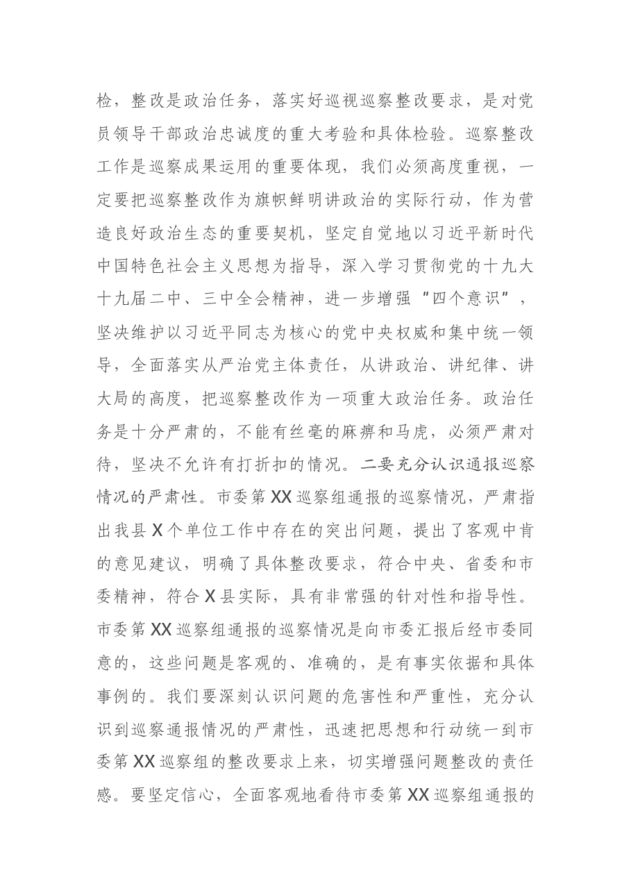 在落实市委巡察组联动巡察通报情况整改工作部署会议上的讲话.docx,第2页预览