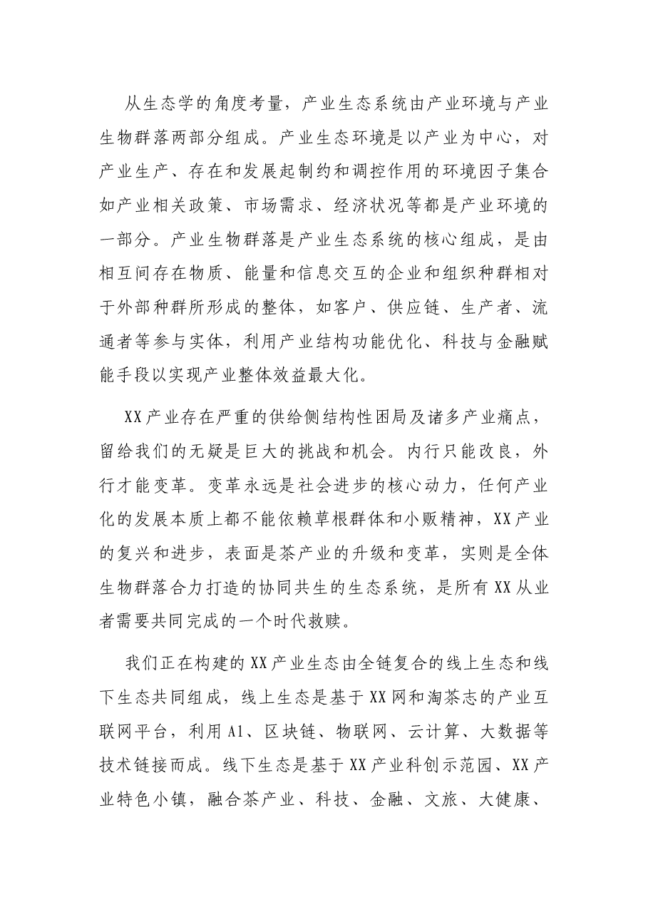 主席在XX月经营分析会上的讲话(集团公司).docx,第4页预览