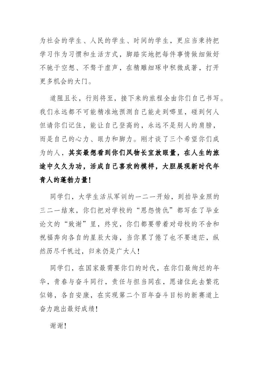 风物长宜放眼量——在大学2022届毕业典礼暨2022年学位授予仪式上的讲话.docx,第4页预览