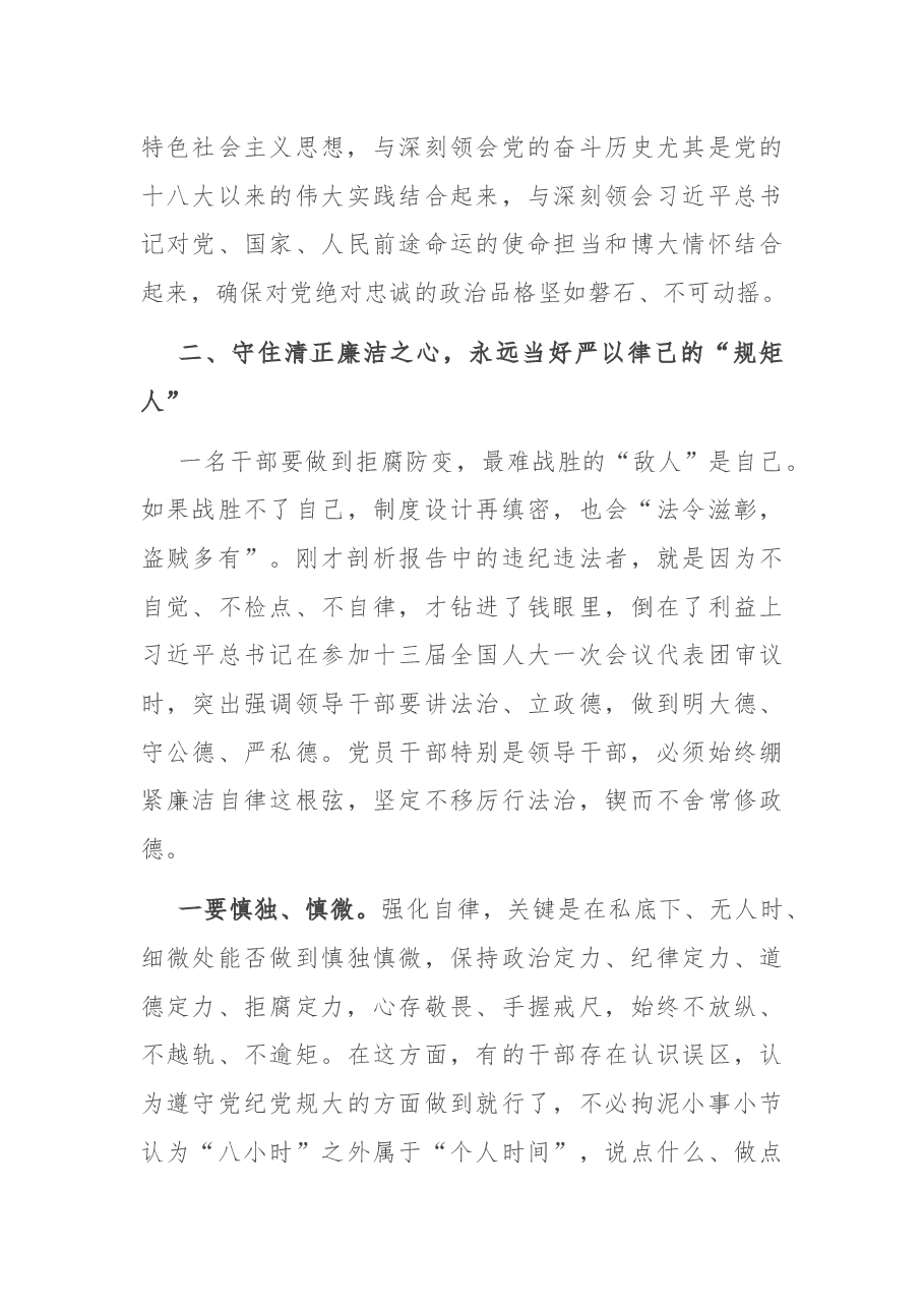 在全县党员领导干部警示教育大会上的讲话.docx,第3页预览