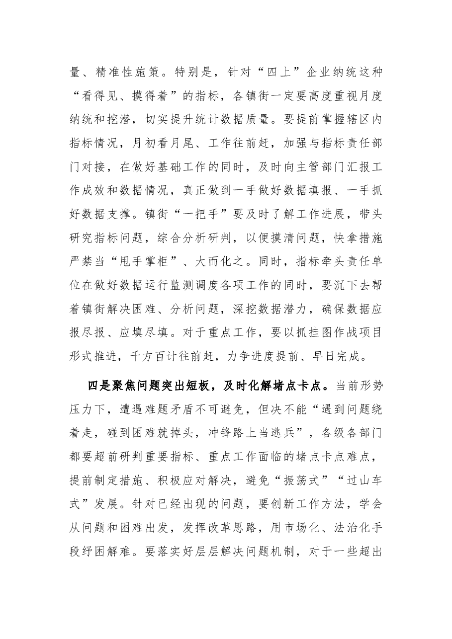 在市政府月通报重点工作指标专题会议上的主持讲话.docx,第4页预览