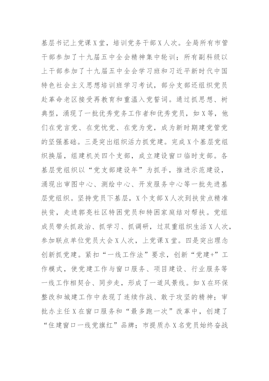 在市住建系统基层党建暨上半年工作讲评会上的讲话.docx,第3页预览