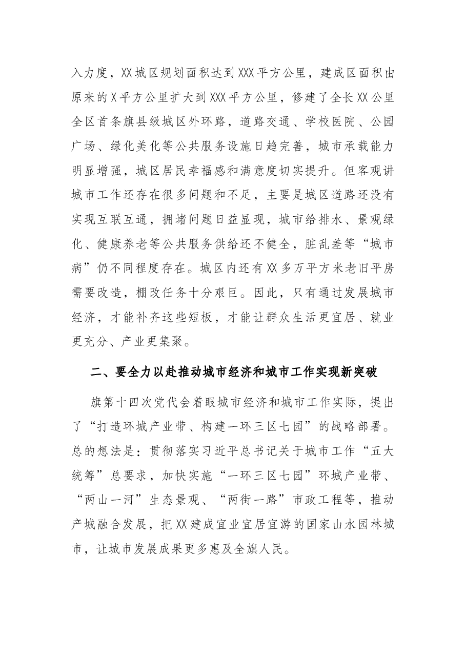 在全旗城市经济暨城市工作会议上的讲话.docx,第4页预览
