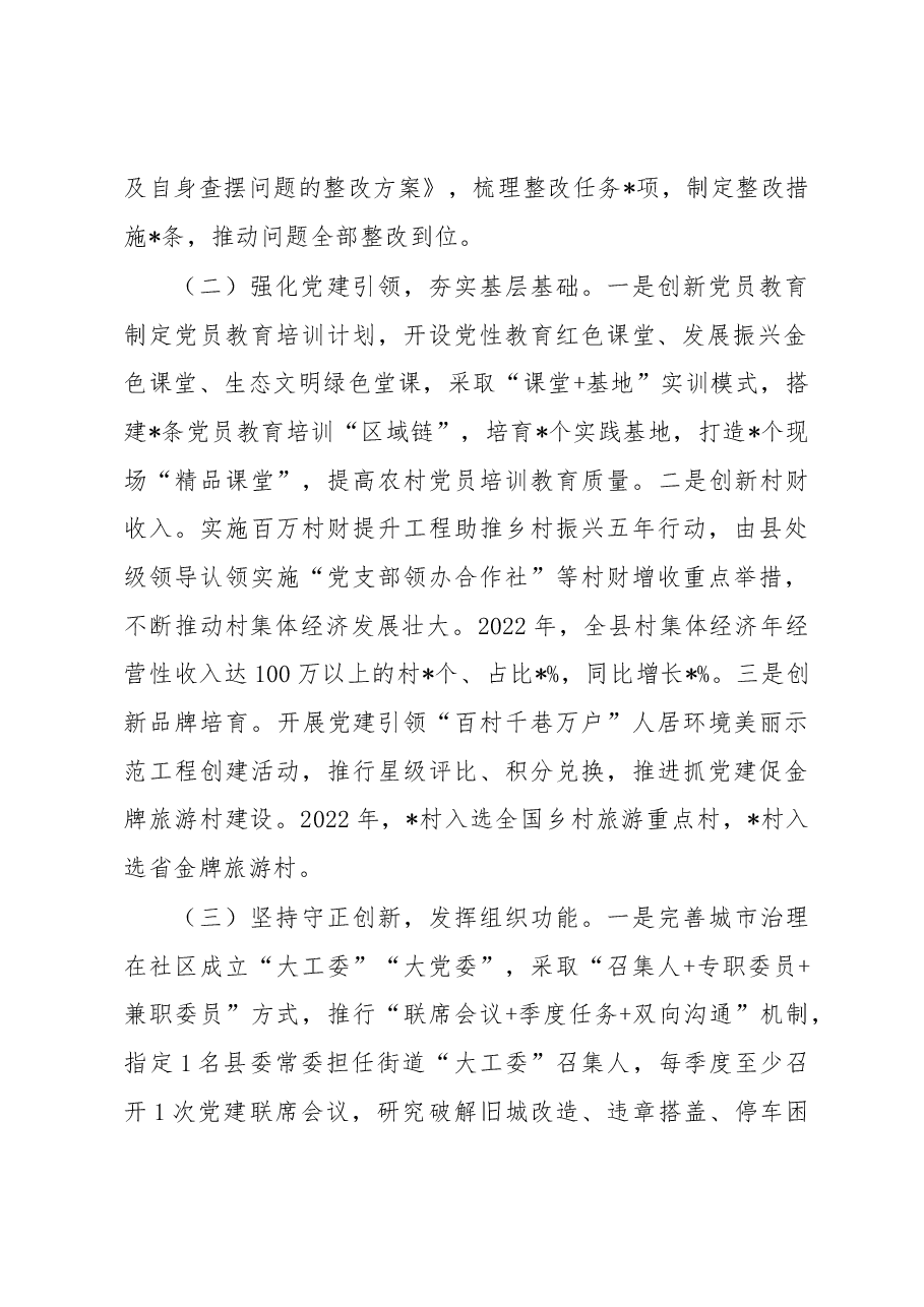2022年度县委书记抓党建工作述职报告.docx,第2页预览