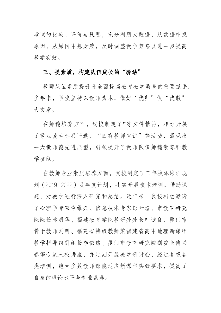 在全区初中教育暨2022年毕业班工作推进会上的讲话.docx,第4页预览