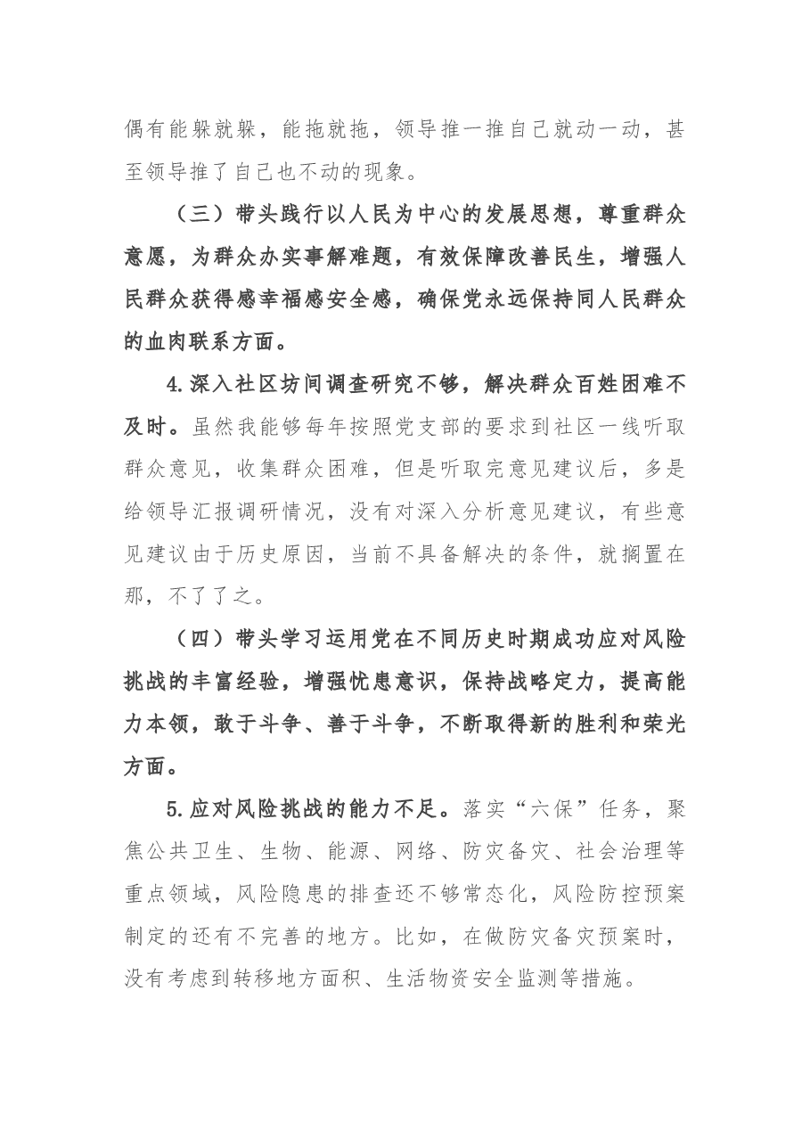 党员党史学习教育专题组织生活会“五个带头”对照检查发言提纲.docx,第3页预览