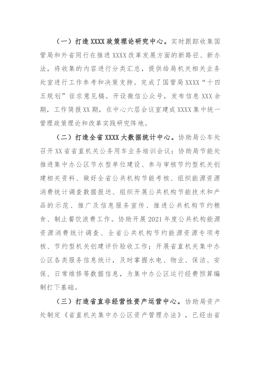 省直机关后勤机构领导班子2021年述职报告.docx,第4页预览