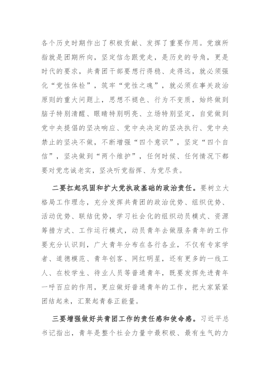 在市2021年团干部培训班上的讲话.docx,第2页预览