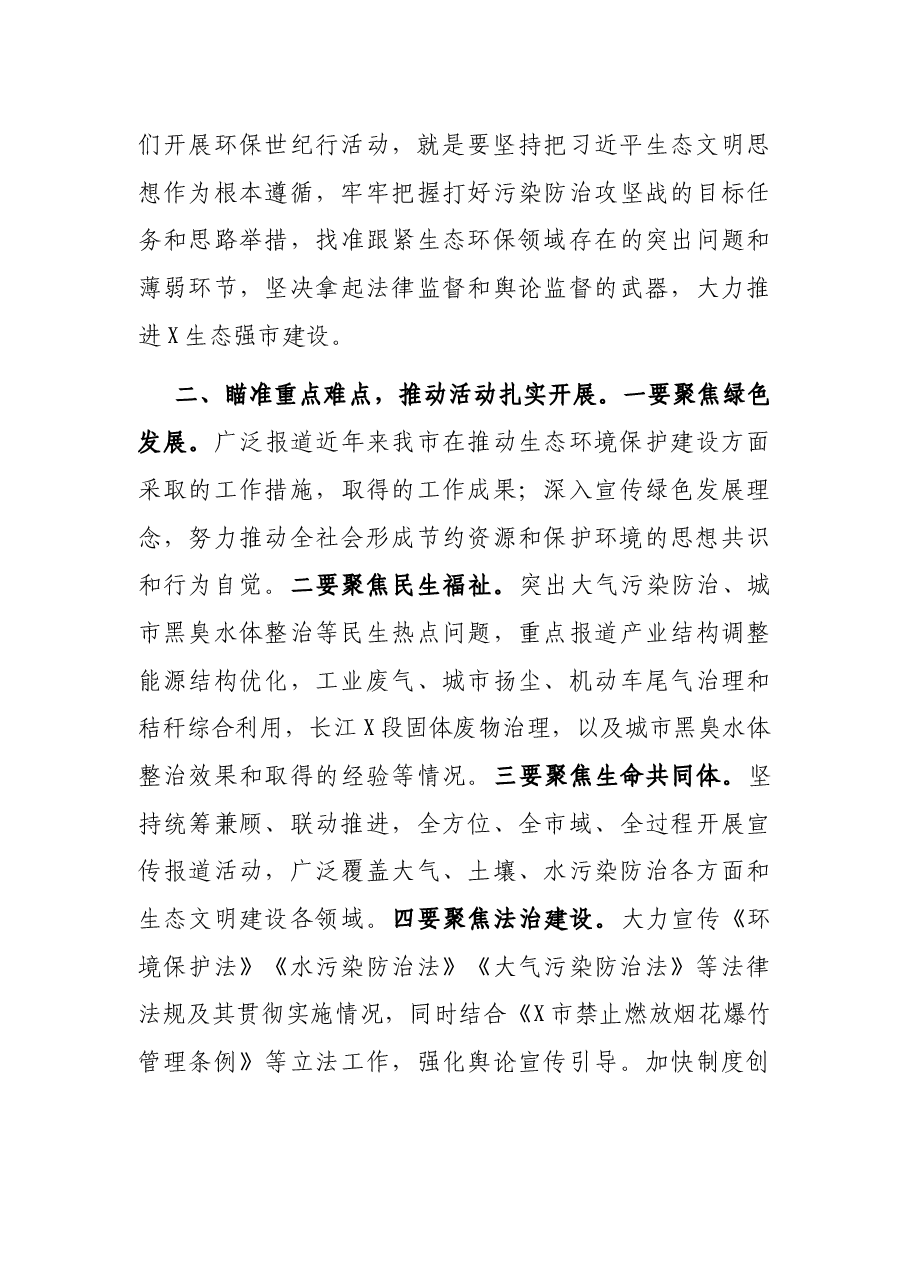 在2021年X市环保世纪行启动仪式上的讲话.docx,第3页预览