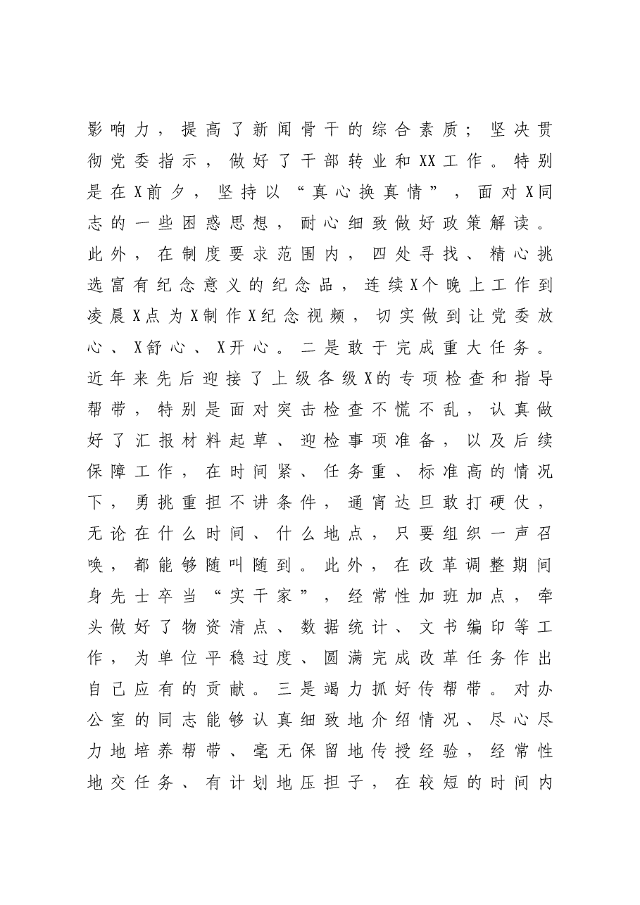 办公室主任个人述职报告.doc，第4页预览