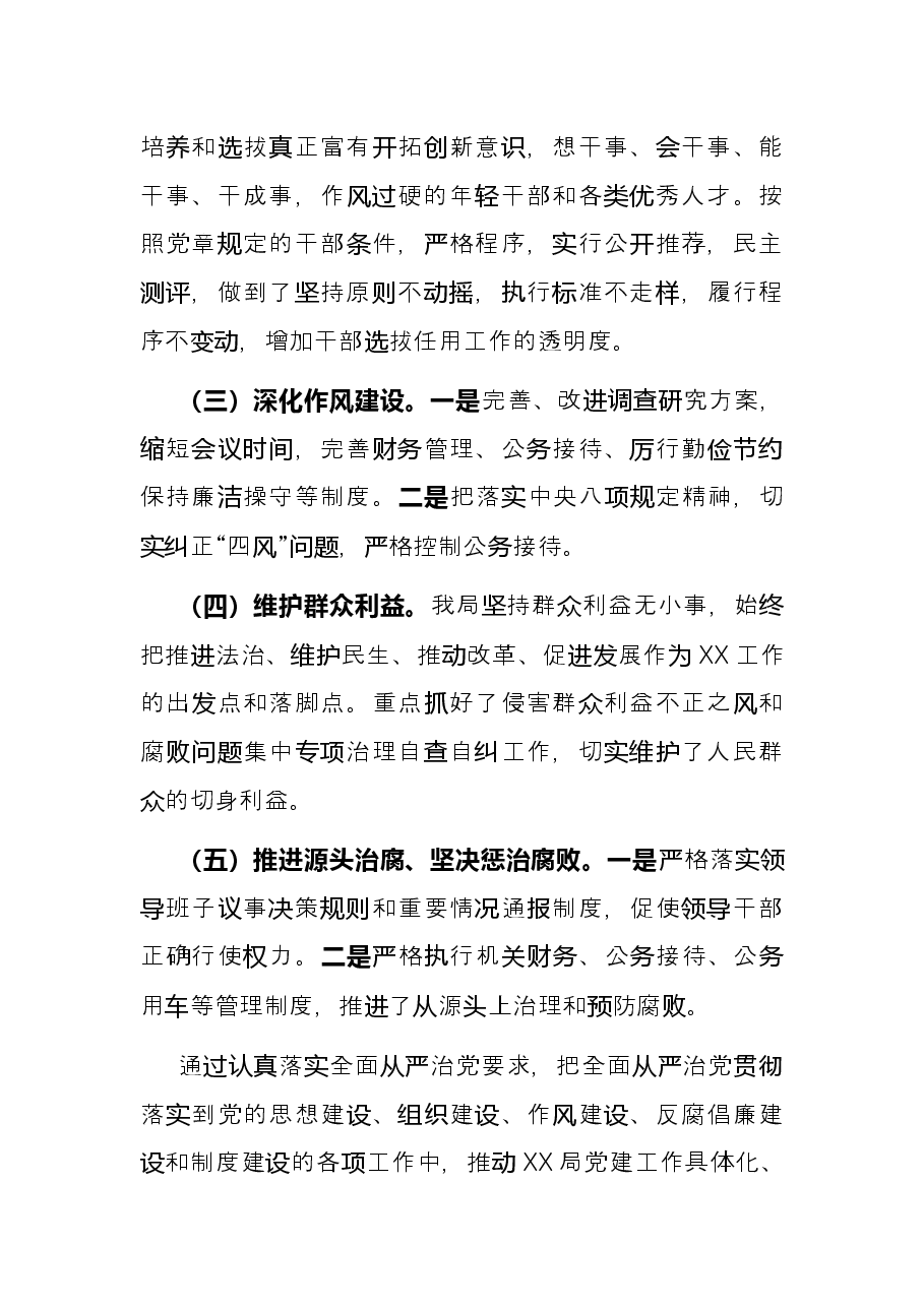 局党组书记抓党建述职报告.docx,第3页预览