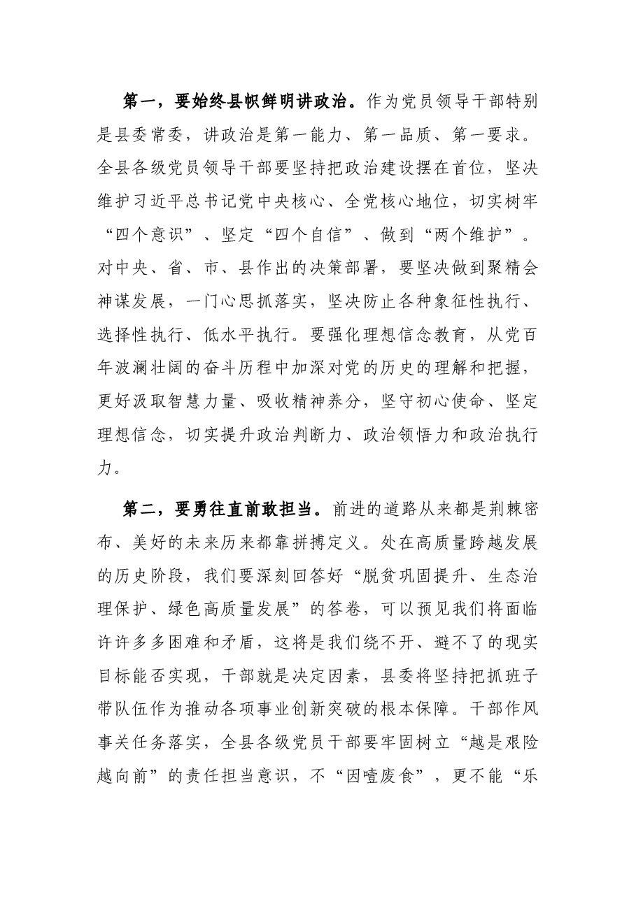 县委书记在中共XX县委2021年党员干部大会上的讲话.docx,第2页预览