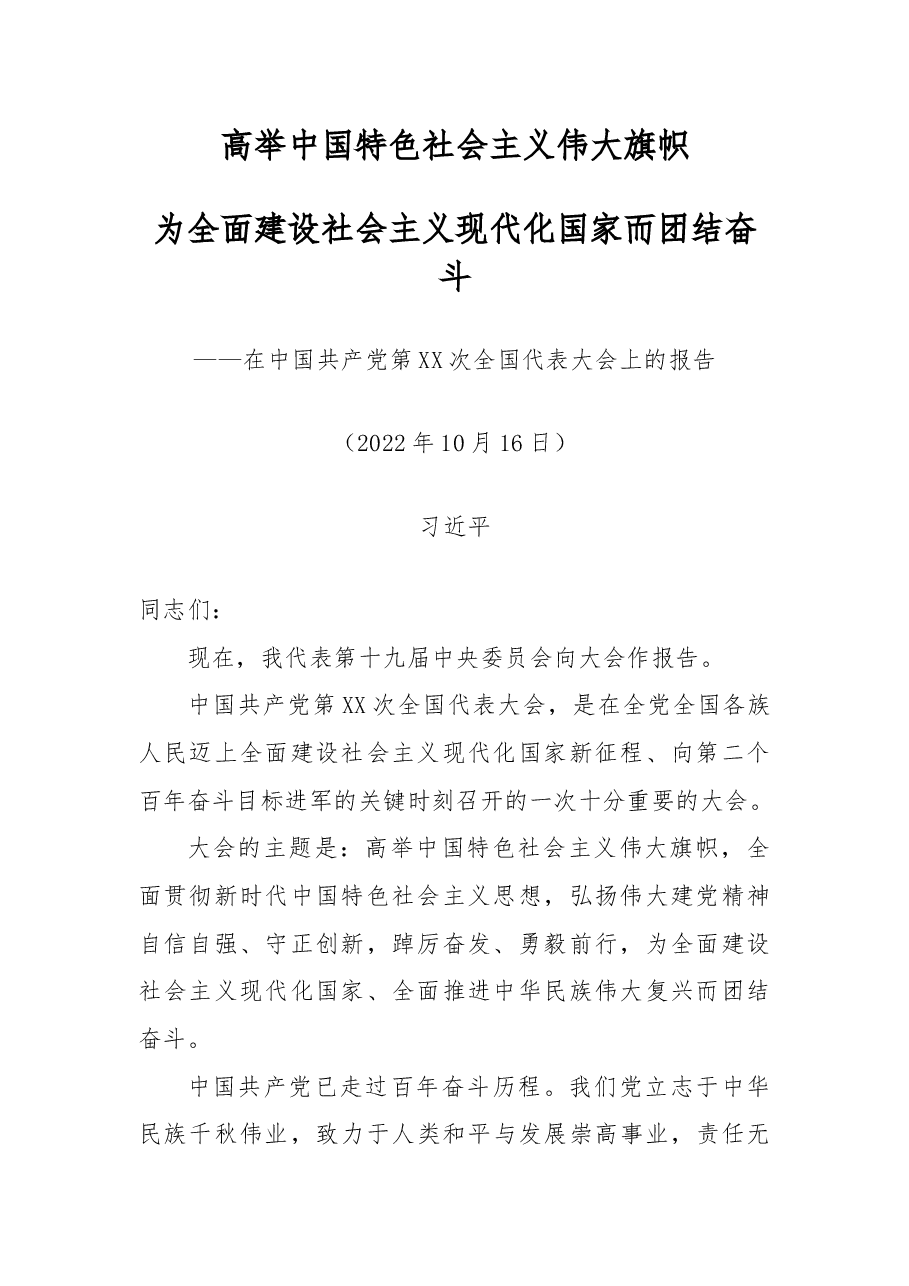XX单位2022年度领导班子民主生活会学习手册.docx,第3页预览
