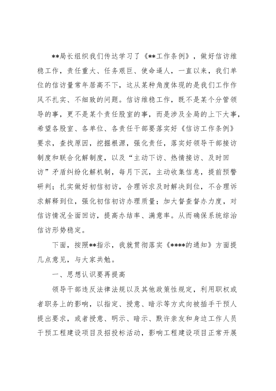书记在廉洁自律警示教育会上的讲话.docx,第2页预览
