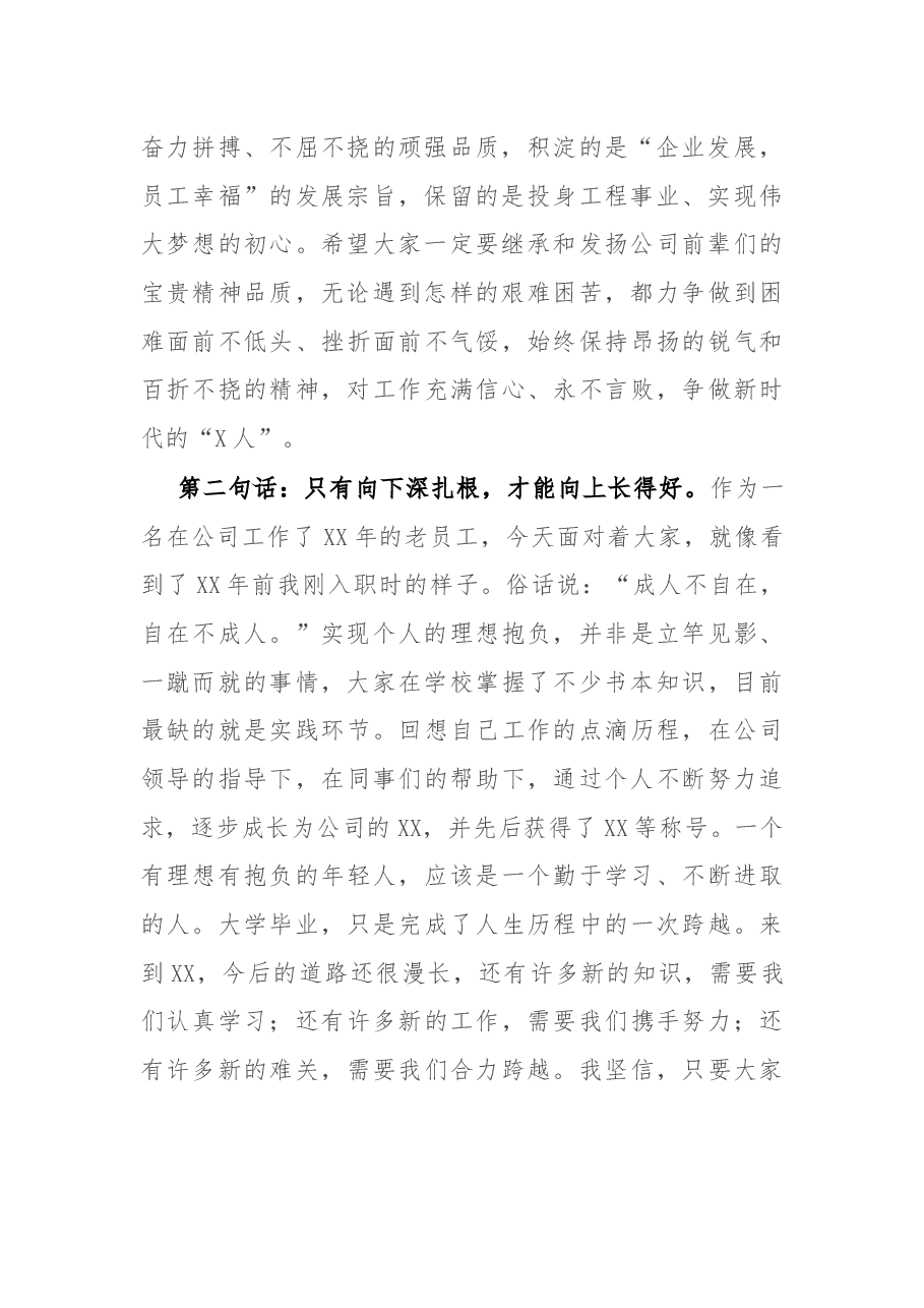 在公司新员工人职仪式上的讲话.docx,第2页预览