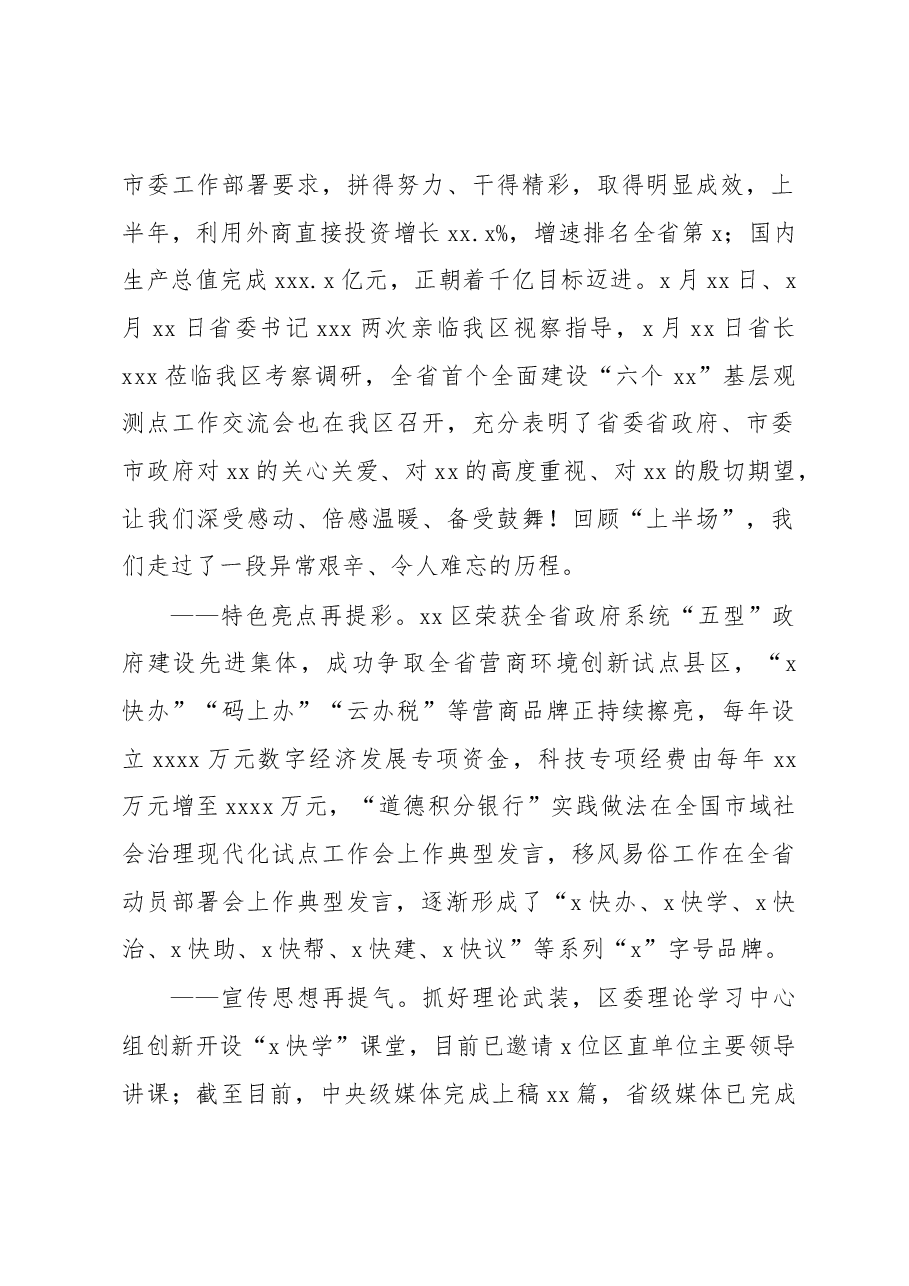 (3篇)区委书记、区长在区委全会上的讲话汇编.docx,第2页预览