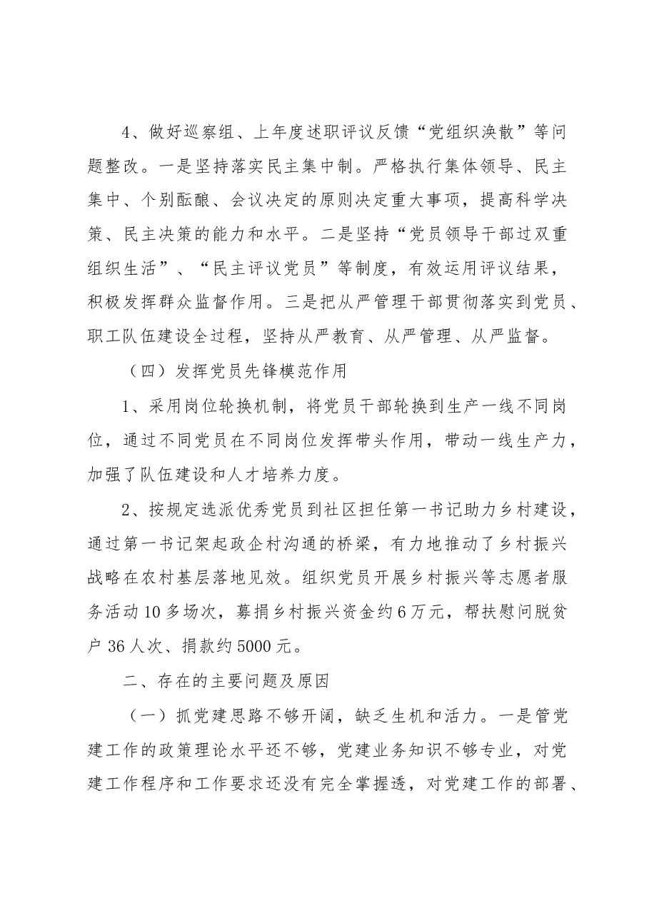 XX园区2022年度抓基层党建工作述职报告.docx，第3页预览