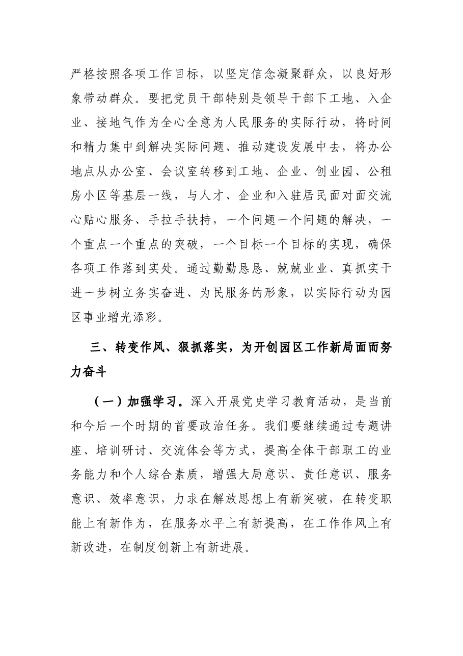 在庆祝建党100周年暨党风廉政知识竞赛上的讲话.docx,第4页预览