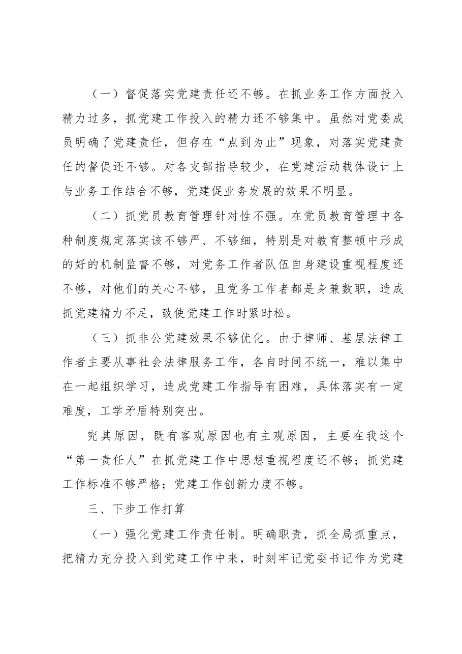 2022年党委书记抓基层党建述职报告.docx,第4页预览