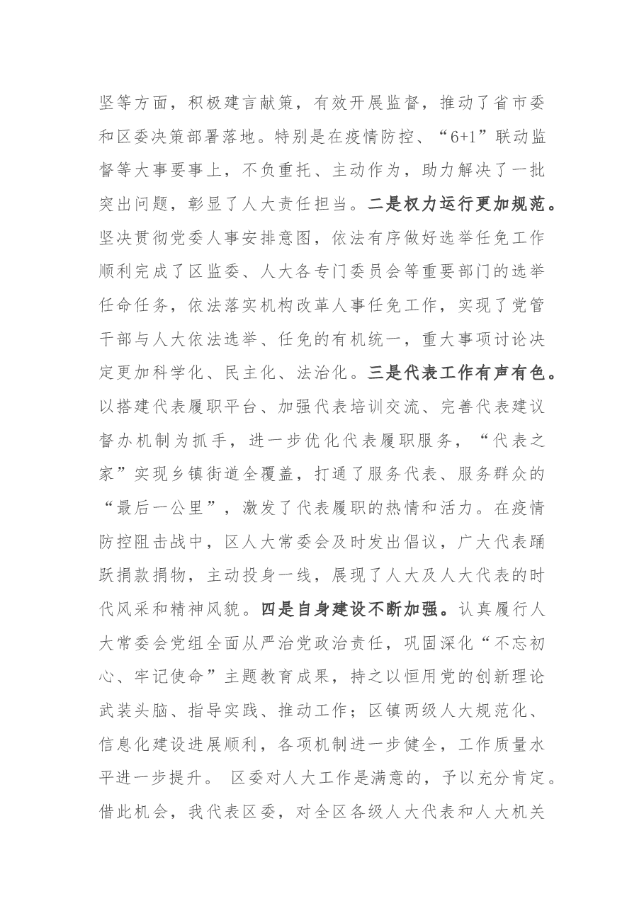 在区委人大工作会议上的讲话.docx,第2页预览