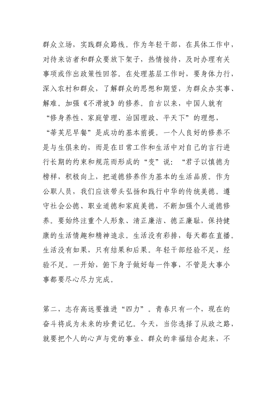 在“招录新公务员、事业单位人员”座谈会上讲话稿.docx,第3页预览