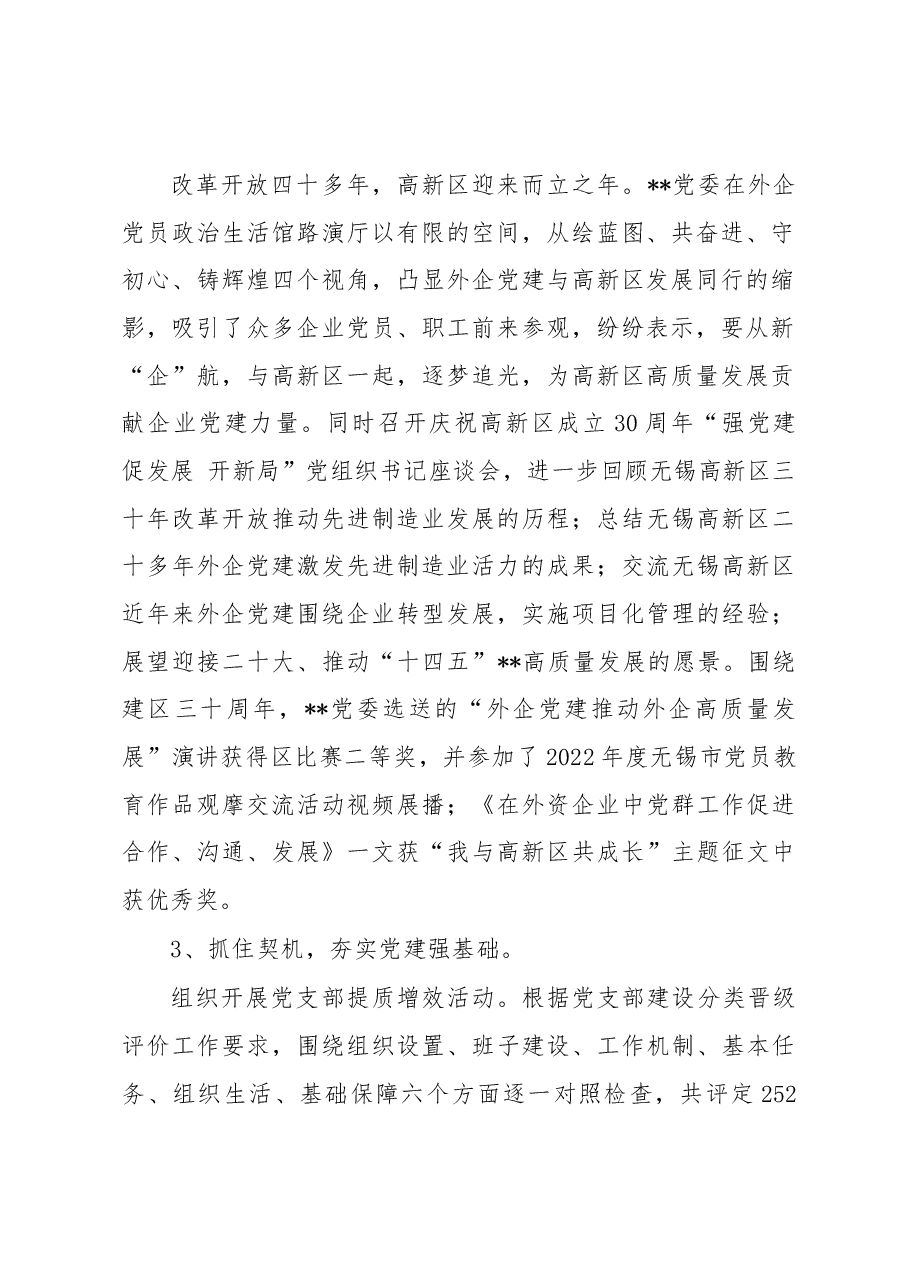 非公企业党委2022年抓基层党建述职报告.docx,第2页预览