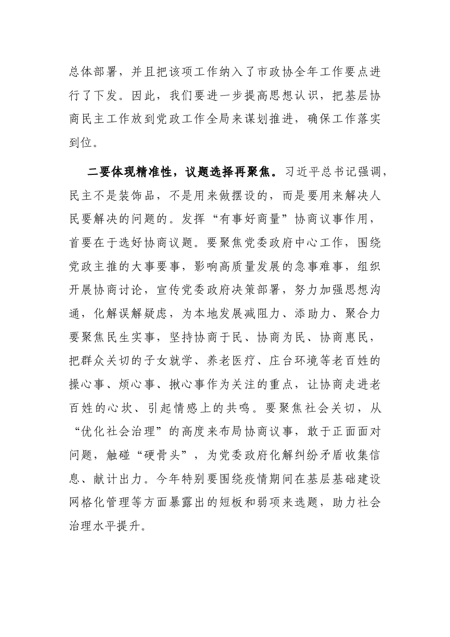 在“有事好商量”协商议事观摩活动上的讲话.docx,第4页预览