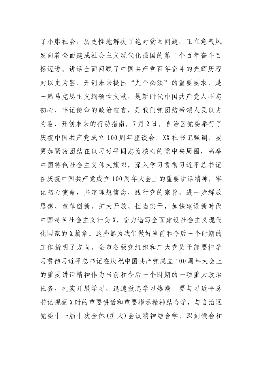 在X市庆祝中国共产党成立100周年座谈会上的讲话.docx,第2页预览