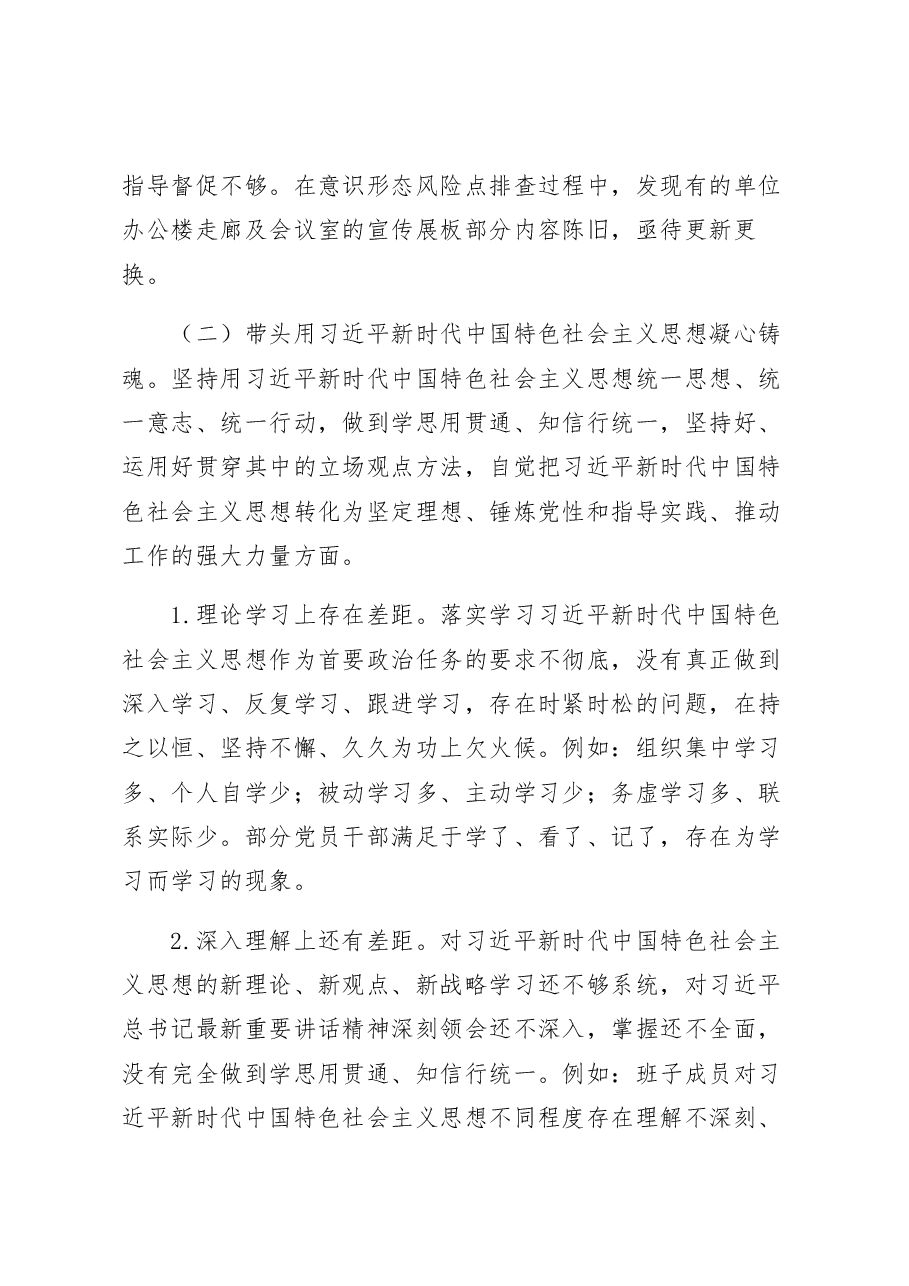 2022年民主生活会集团党委书记、董事长发言提纲个人发言提纲.docx,第4页预览