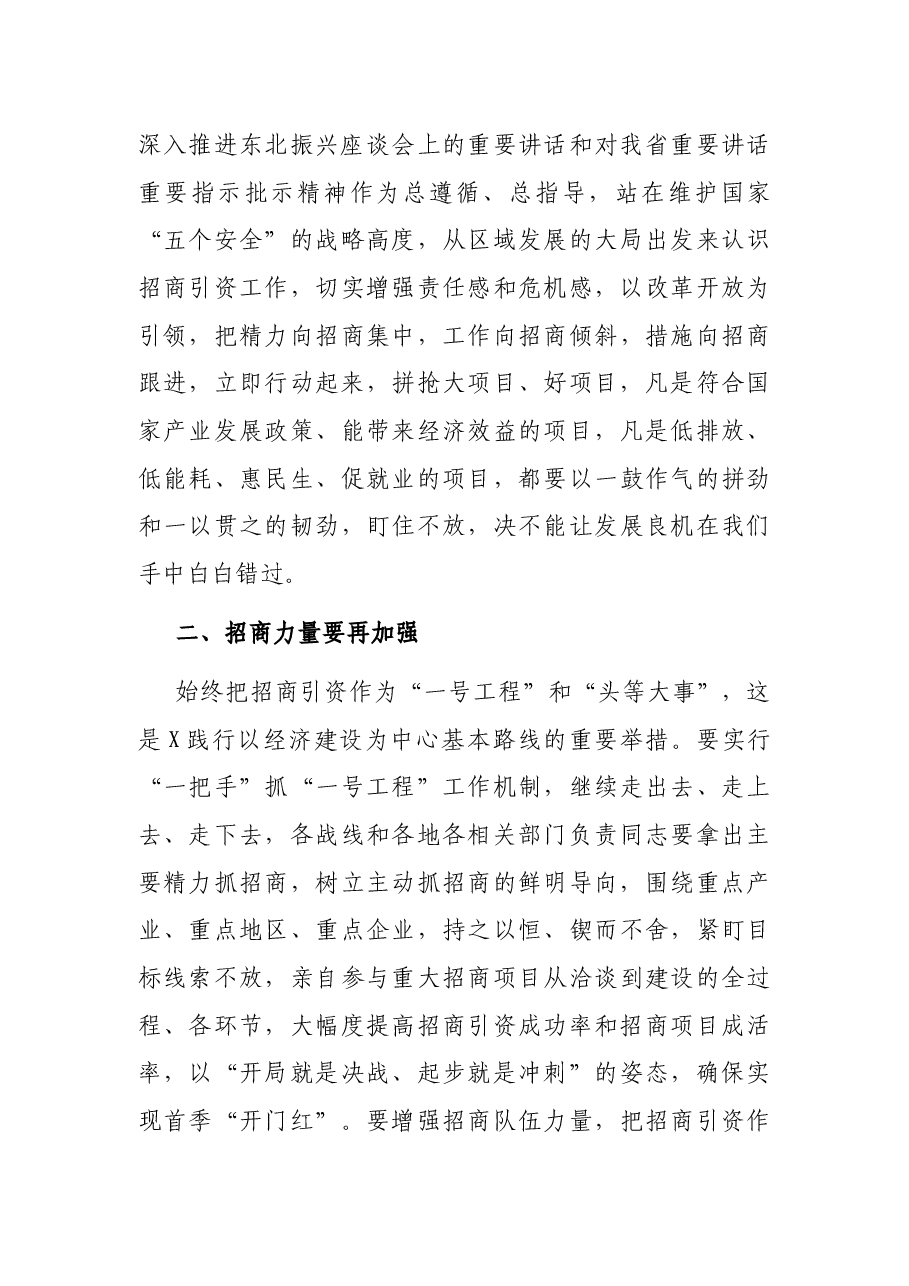 在全市招商引资工作视频调度汇报会上的讲话.docx,第4页预览