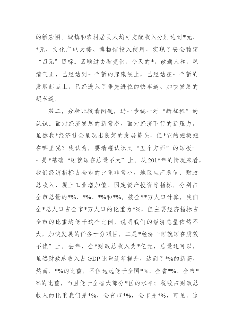 在全县务虚工作会上的讲话.docx,第3页预览