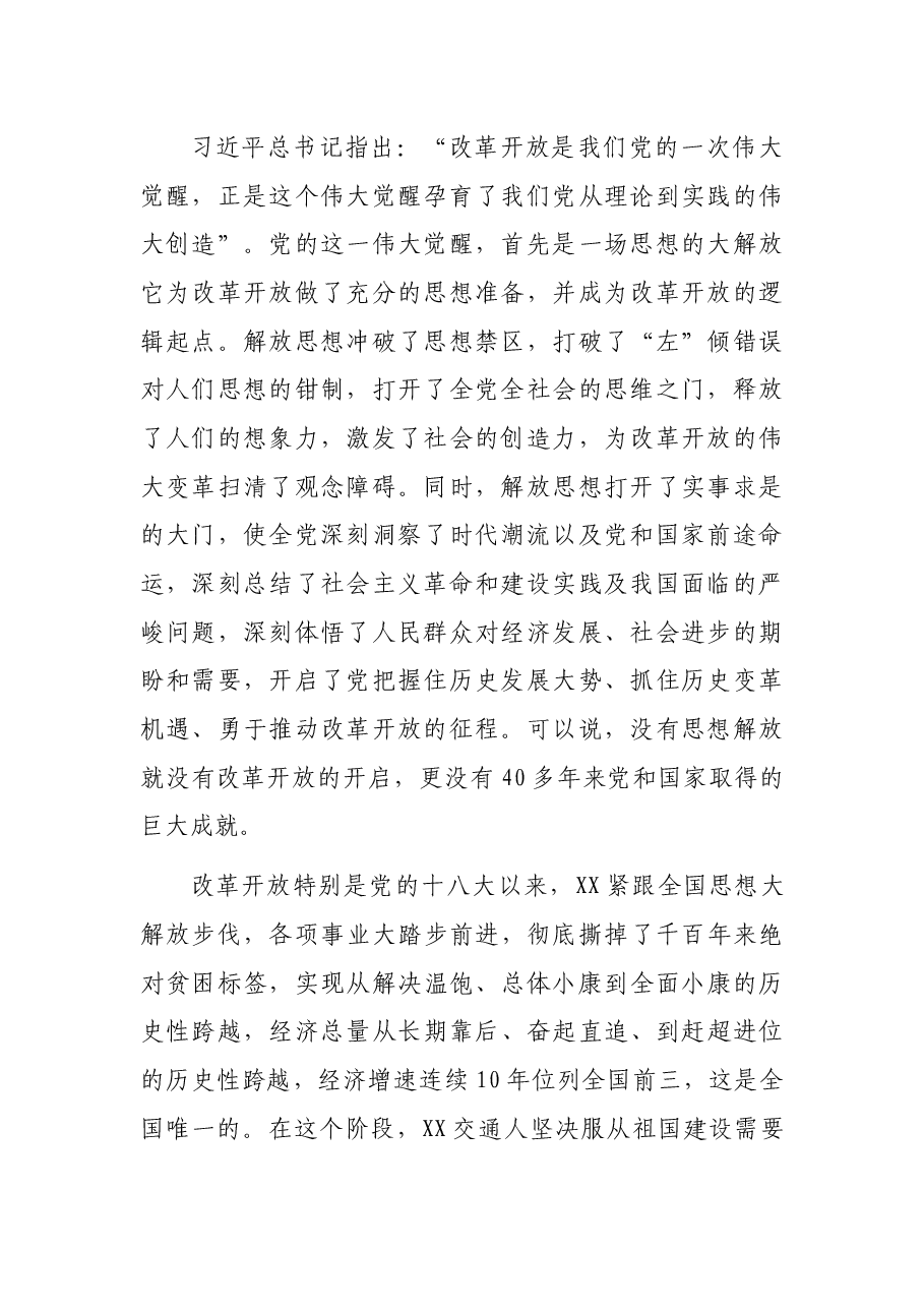 在厅党史学习教育党委中心组(扩大) 集中专题学习研讨会上的讲话.docx,第2页预览