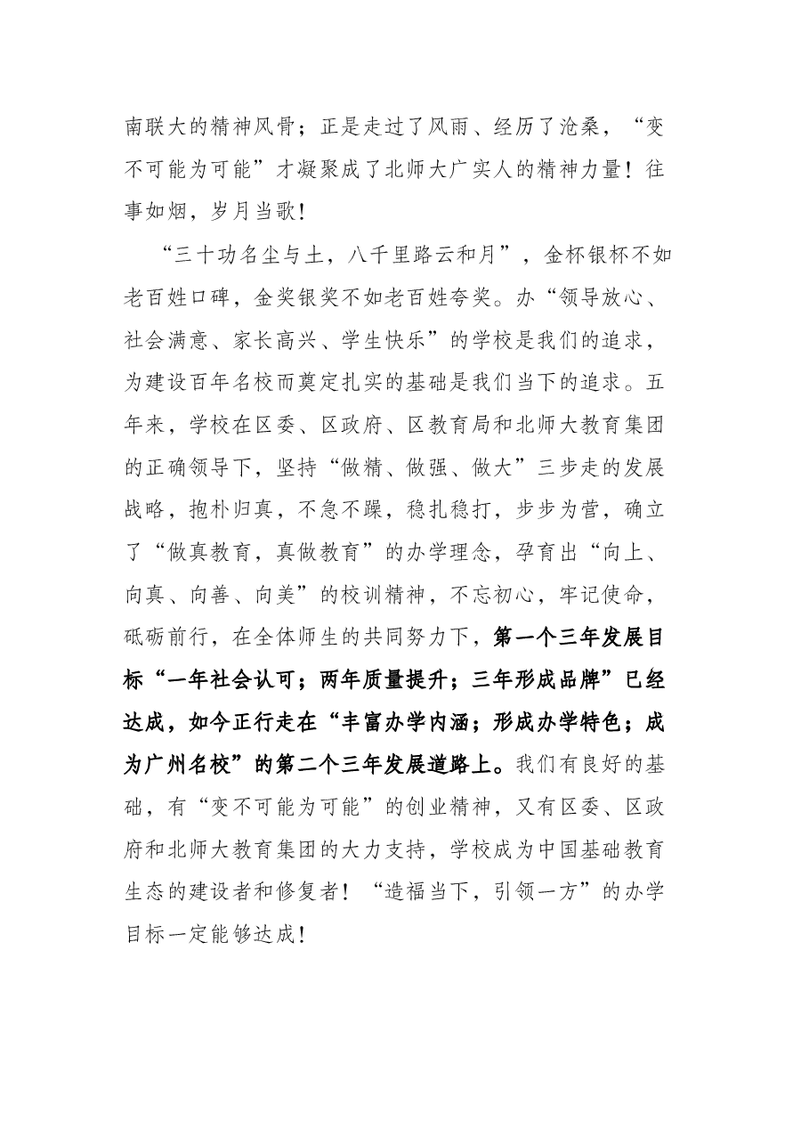 在纪念建校五周年特色课程成果展上的致辞.docx,第3页预览