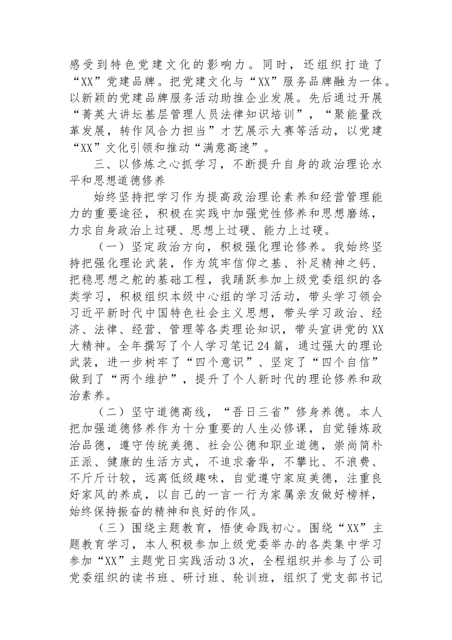 国企党委书记2022年述职述德述廉报告.docx,第4页预览