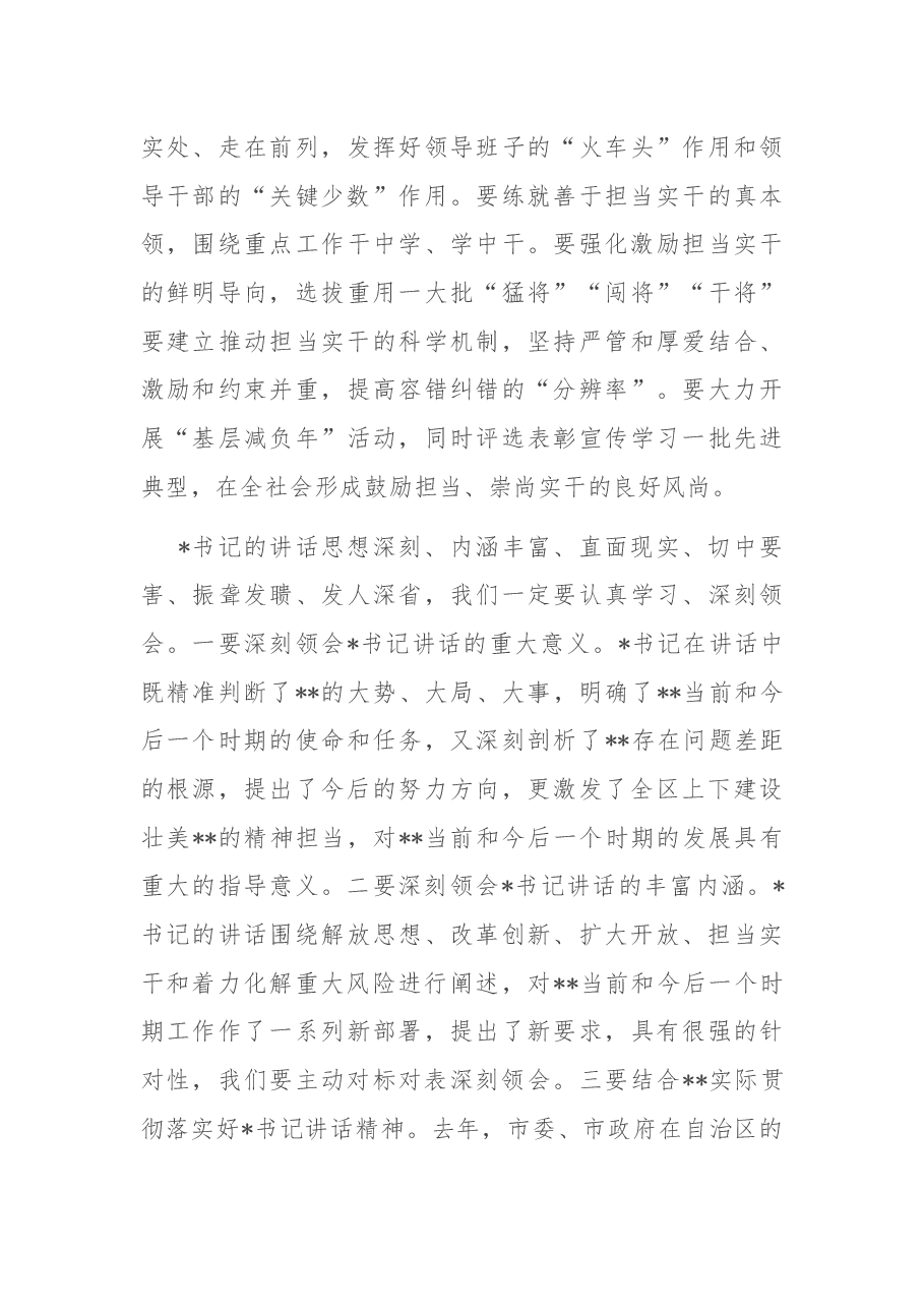 在全市解放思想、改革创新、扩大开放、担当实干和防范化解重大风险会议上的讲话.docx,第3页预览