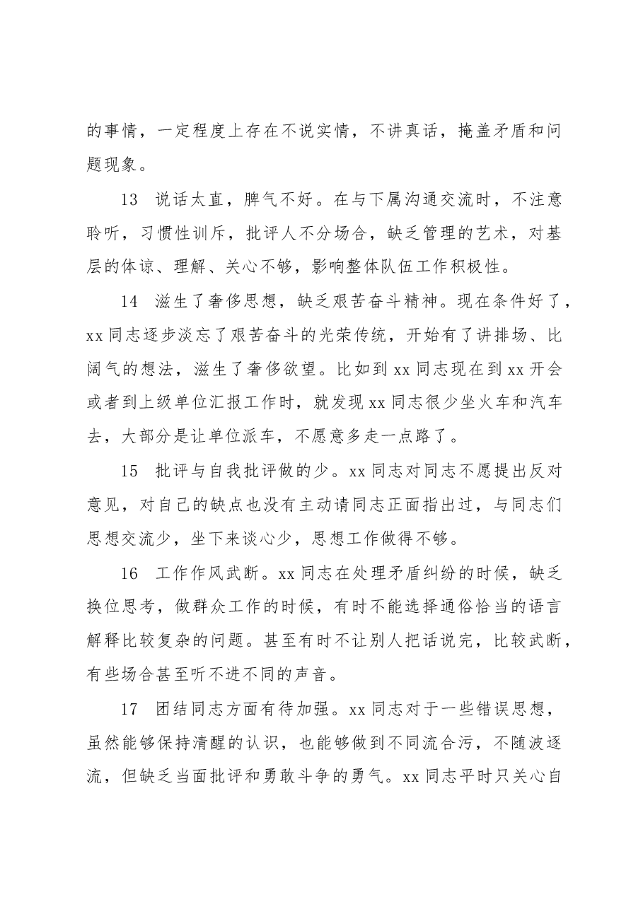 (70例)2022年民主生活会相互批评意见实例集锦.docx,第4页预览