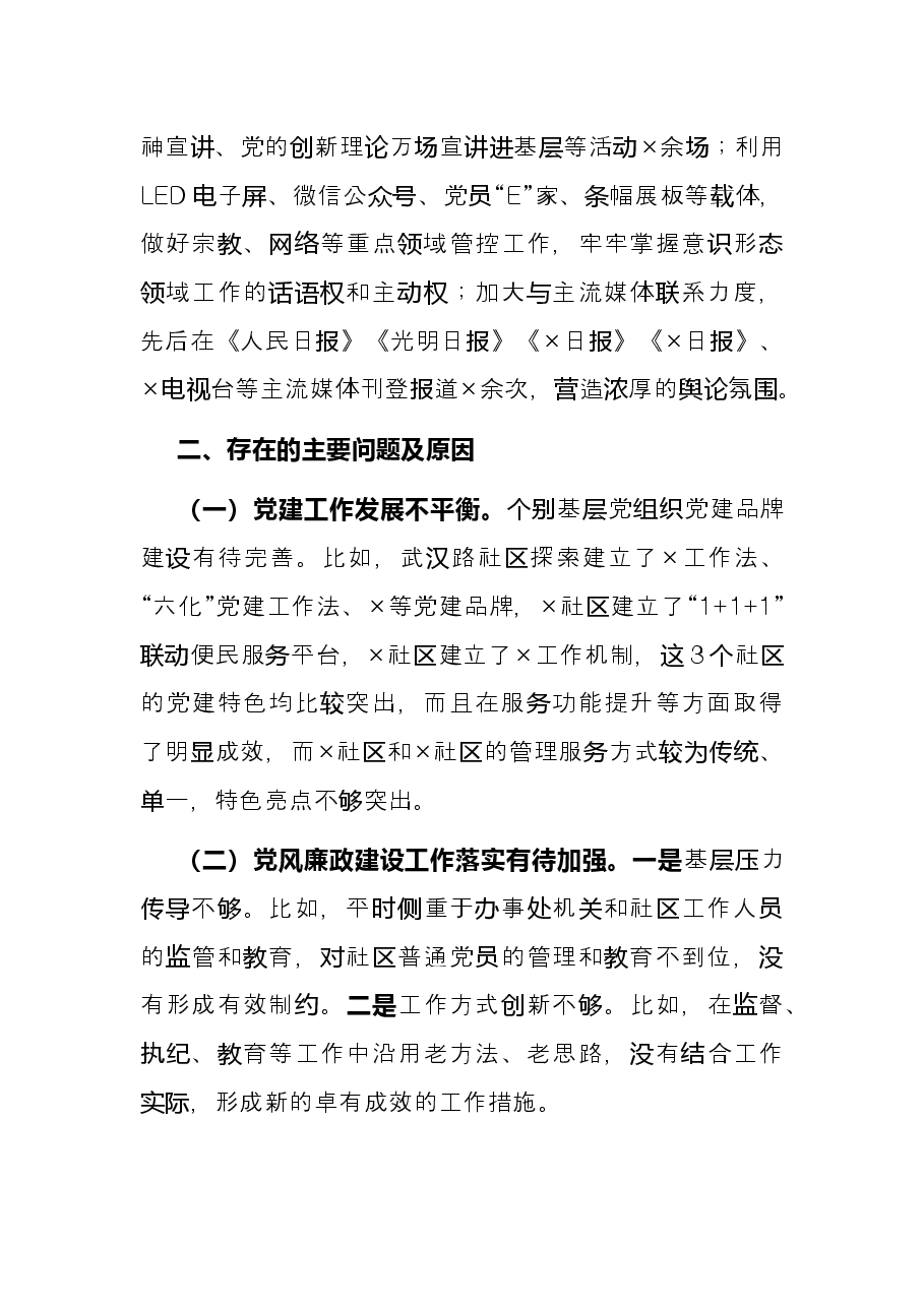 2021年度党建工作责任制述职报告(党委书记).docx,第3页预览