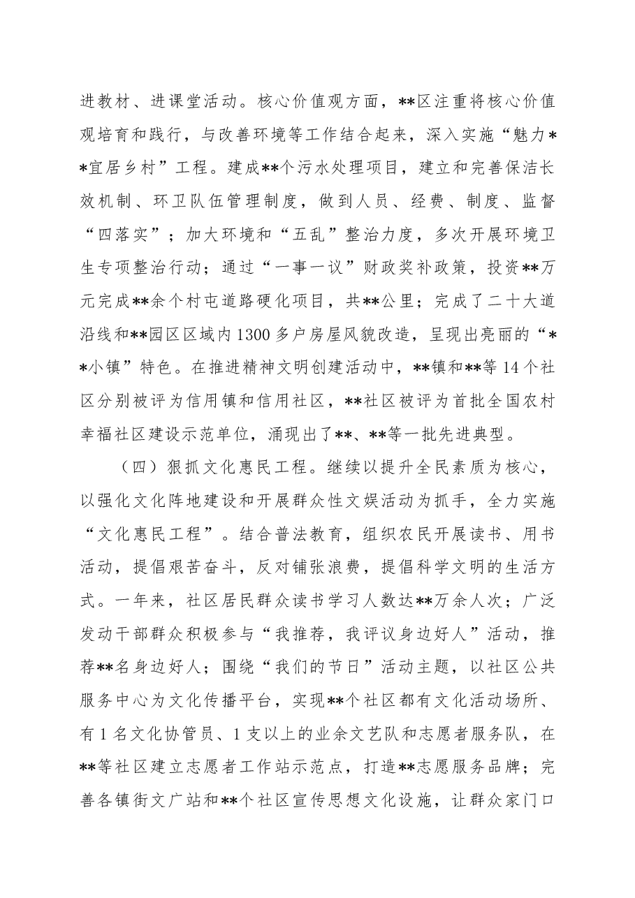 党委书记2022年落实意识形态主体责任述职报告.docx,第4页预览