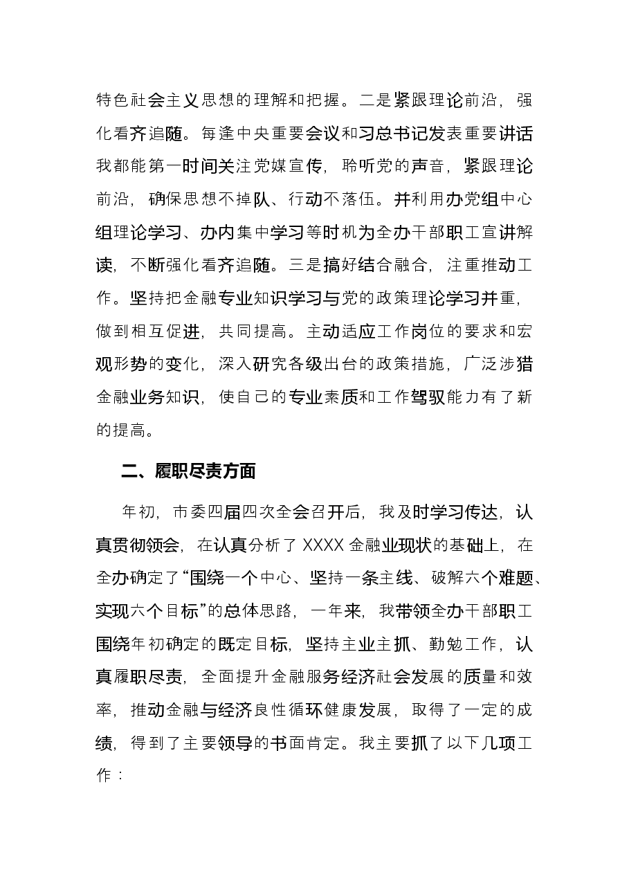 市金融监管局局长2021年度述职报告.docx,第2页预览