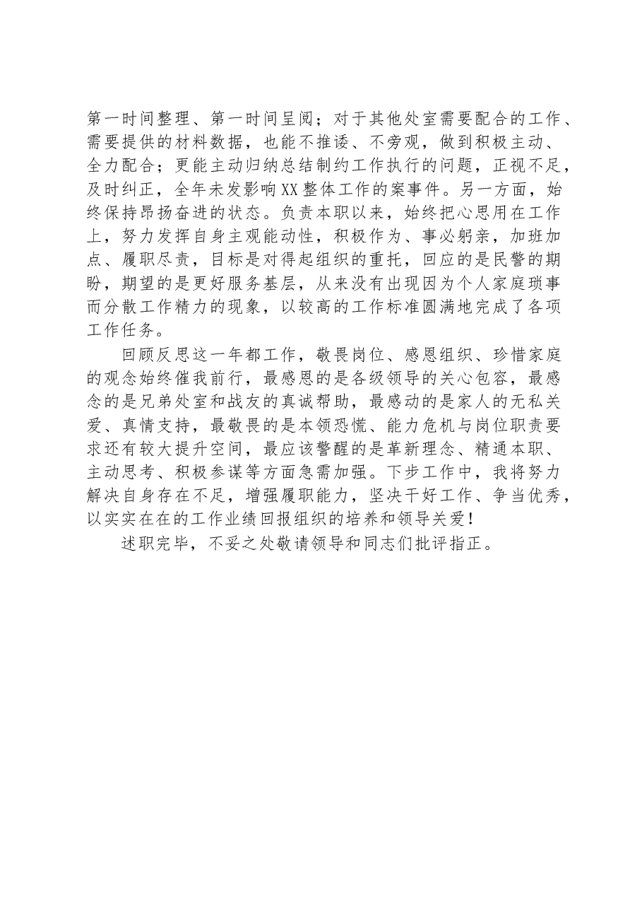 业务部门工作领导2022年述职报告.docx,第3页预览