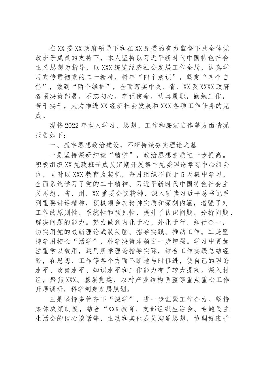(11篇)2022年述职(述廉述德述学述法)报告汇编.docx,第2页预览