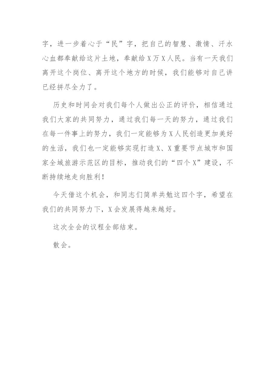 在X县第X届委员会第一次全体会议上的讲话.docx,第3页预览